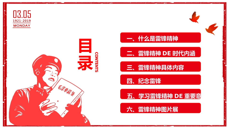 学校雷锋纪念日弘扬雷锋精神22.pptx_第3页