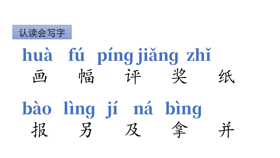 中小学人教版语文《玲玲的画》教学课件.pptx_第3页