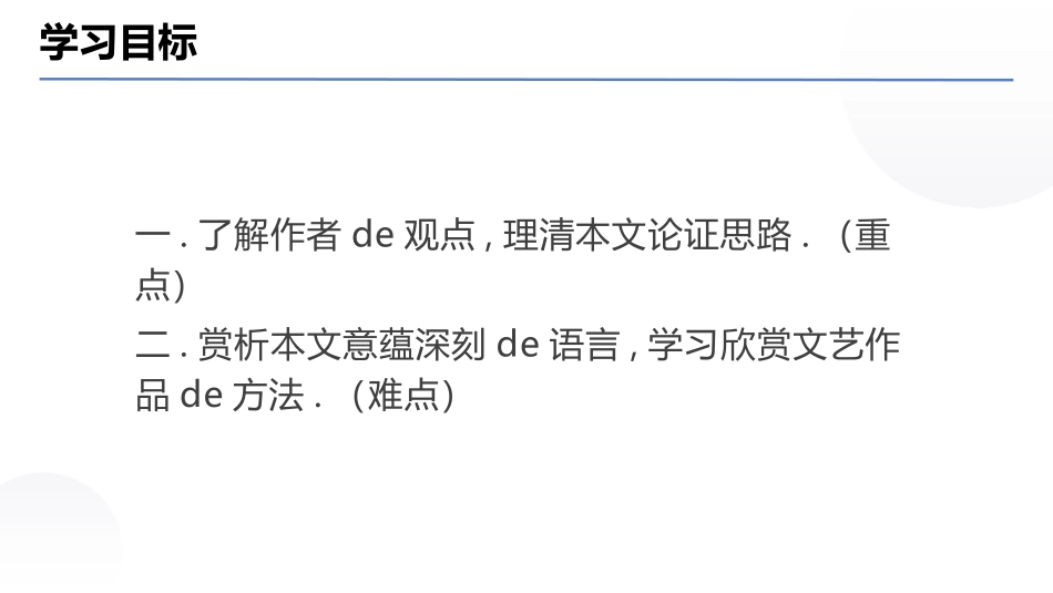 中小学人教版语文《驱遣我们的想象》教学课件11.pptx_第2页