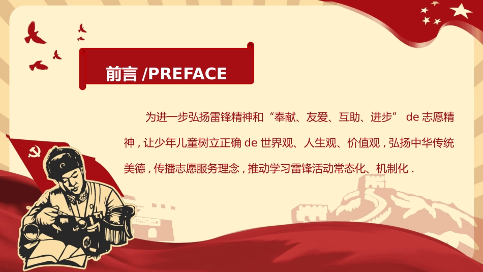 学校雷锋纪念日弘扬雷锋精神21.pptx_第2页