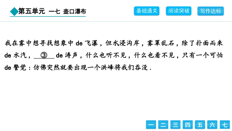 中小学人教版语文《壶口瀑布》教学课件.pptx_第3页