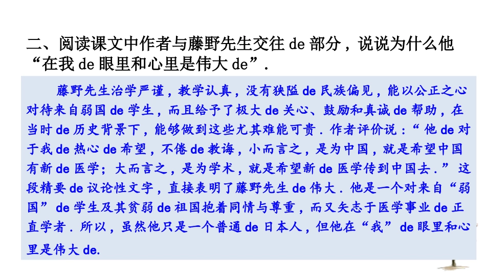 中小学人教版语文《藤野先生》教学课件1.pptx_第3页