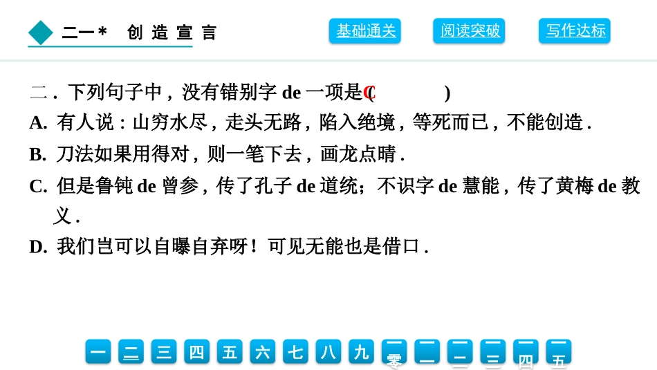 中小学人教版语文《创造宣言》教学课件1.pptx_第3页