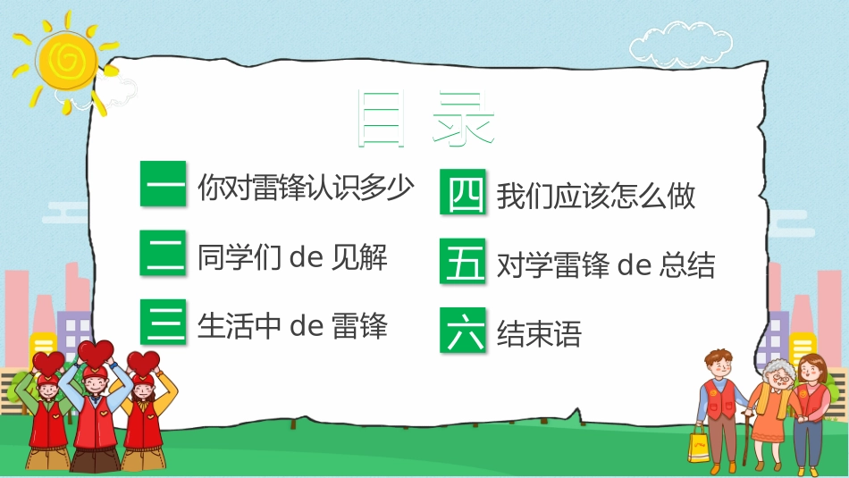 学校雷锋纪念日弘扬雷锋精神20.pptx_第2页