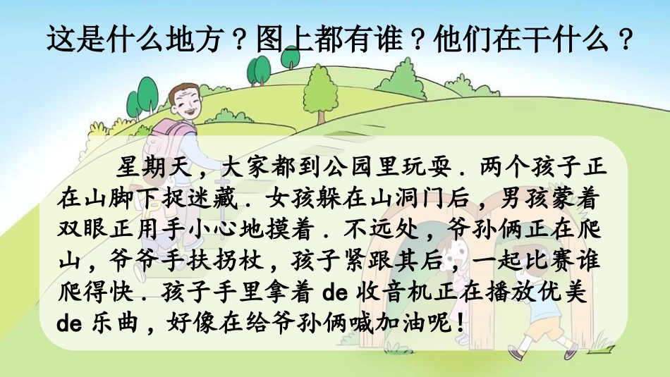 中小学人教版语文《bpmf》第1课时教学课件1.pptx_第3页