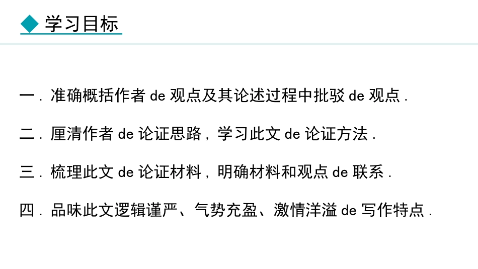 中小学人教版语文《创造宣言》教学课件.pptx_第2页