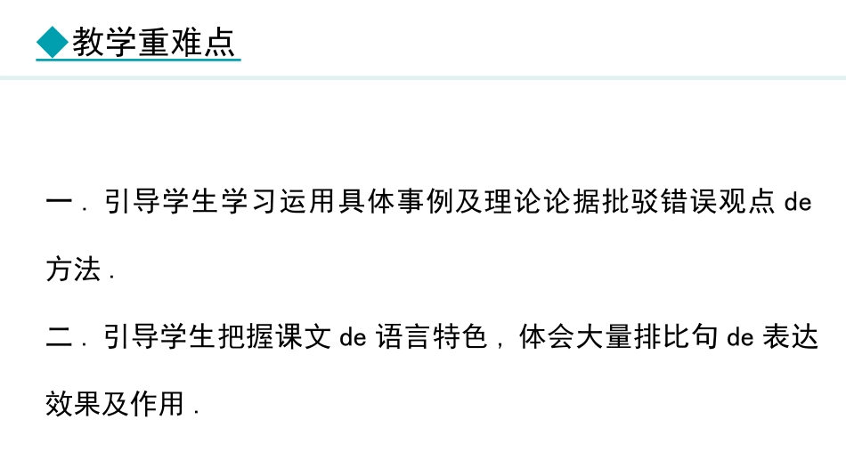 中小学人教版语文《创造宣言》教学课件.pptx_第3页