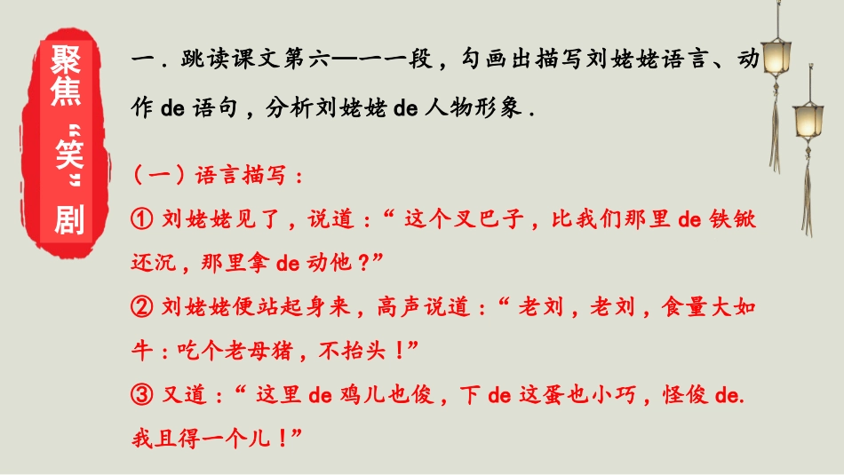 中小学人教版语文《刘姥姥进大观园》第2课时教学课件.pptx_第2页