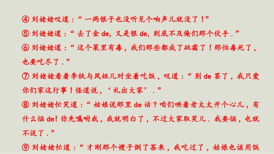 中小学人教版语文《刘姥姥进大观园》第2课时教学课件.pptx_第3页