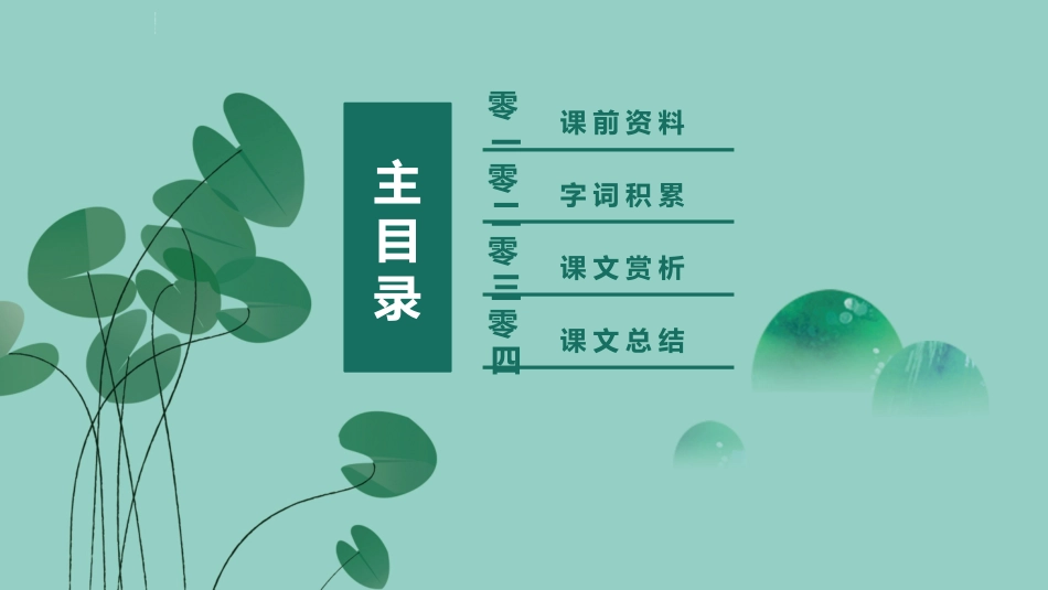 中小学人教版语文《春》教学课件.pptx_第2页