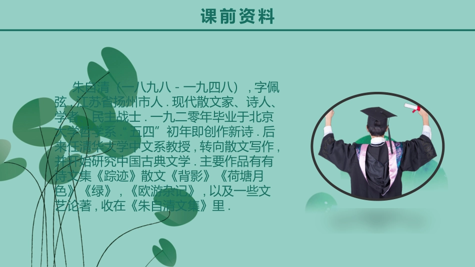 中小学人教版语文《春》教学课件.pptx_第3页