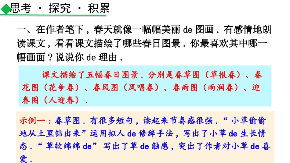 中小学人教版语文《春》教学课件2.pptx_第2页
