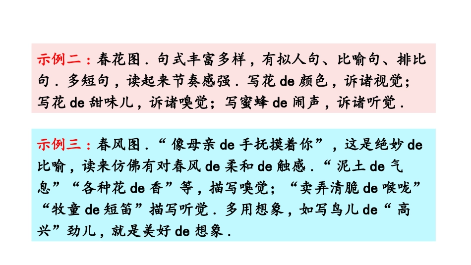 中小学人教版语文《春》教学课件2.pptx_第3页