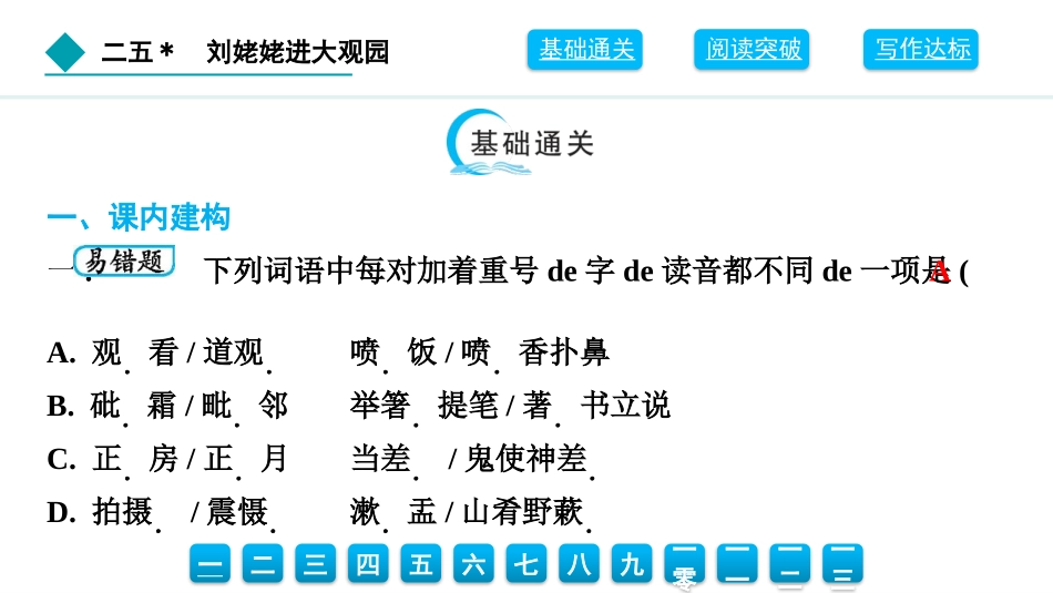 中小学人教版语文《刘姥姥进大观园》教学课件.pptx_第2页