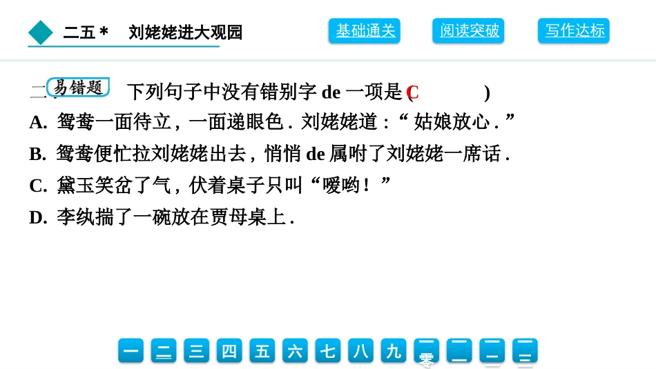 中小学人教版语文《刘姥姥进大观园》教学课件.pptx_第3页