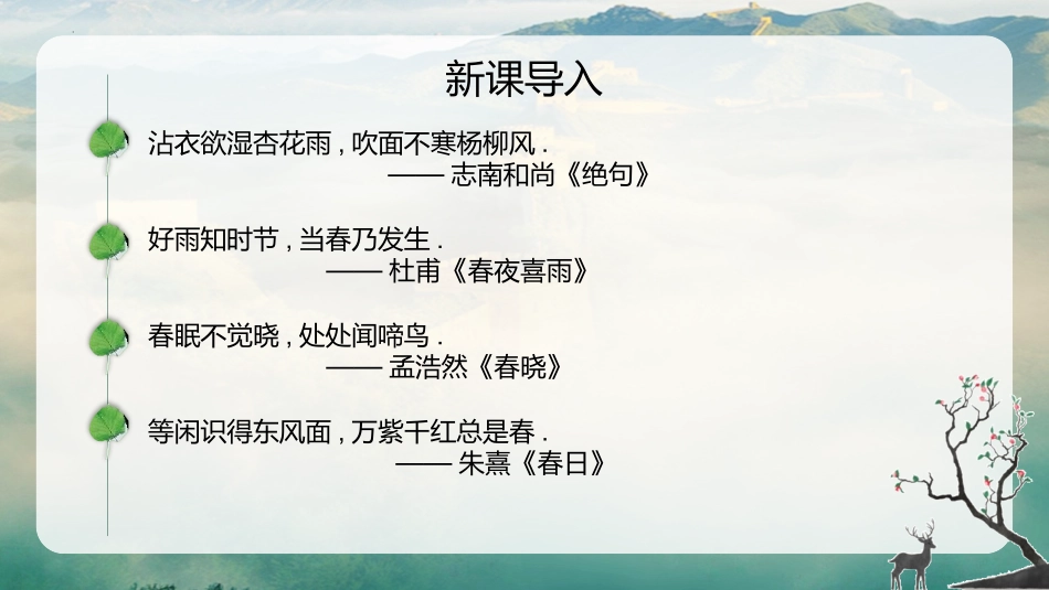 中小学人教版语文《春》教学课件1.pptx_第2页