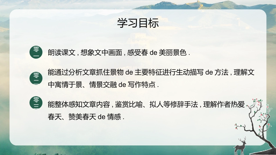 中小学人教版语文《春》教学课件1.pptx_第3页