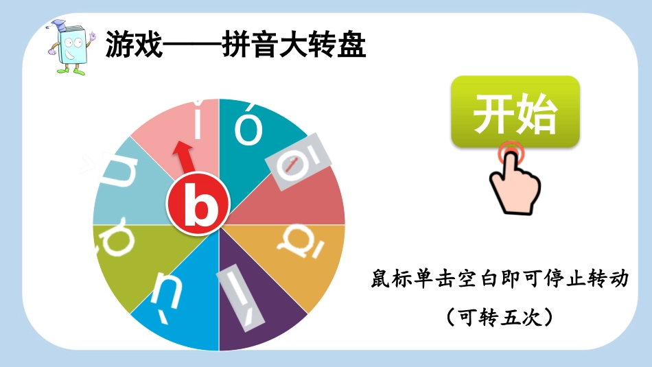 中小学人教版语文《bpmf》第3课时教学课件1.pptx_第2页