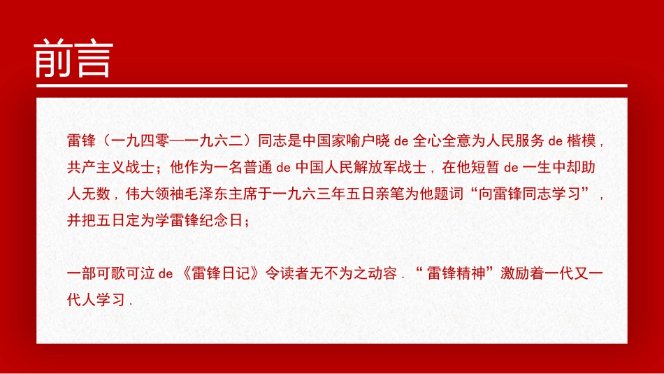 学校雷锋纪念日弘扬雷锋精神15.pptx_第2页