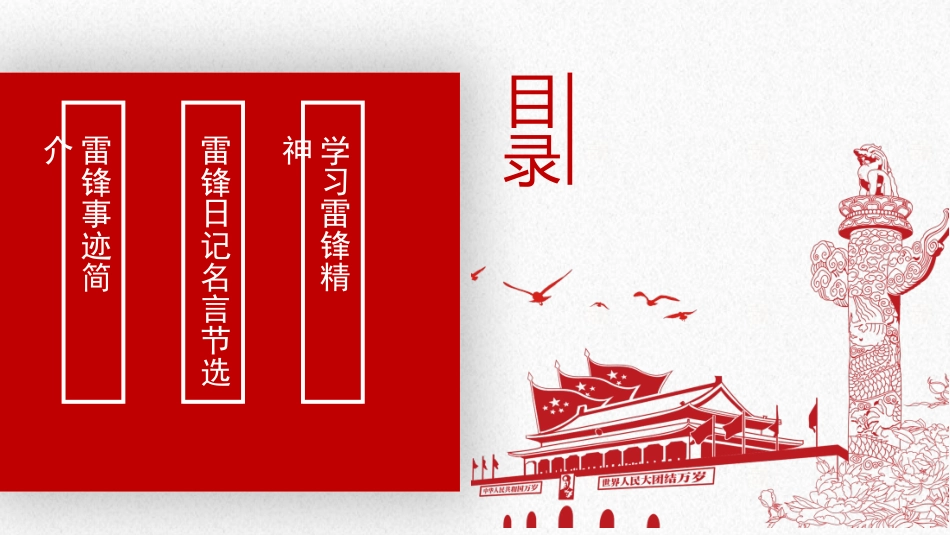 学校雷锋纪念日弘扬雷锋精神15.pptx_第3页