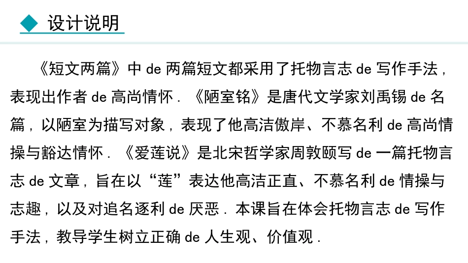 中小学人教版语文《陋室铭》教学课件.pptx_第2页