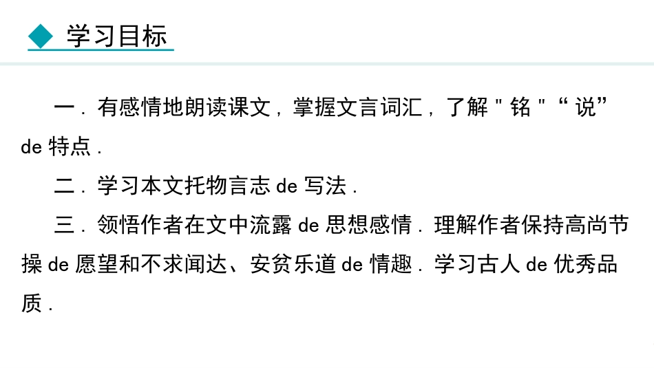 中小学人教版语文《陋室铭》教学课件.pptx_第3页