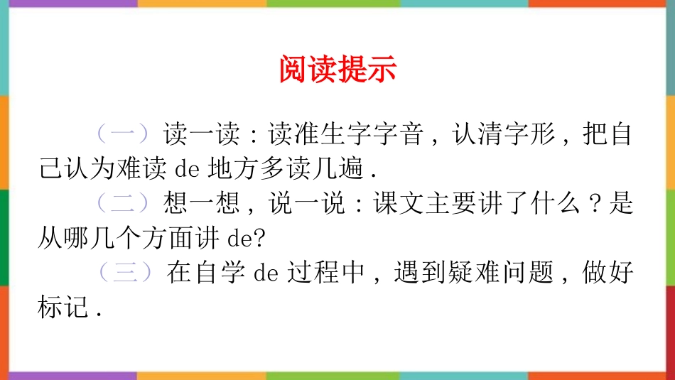 中小学人教版语文《蝴蝶的家》教学课件.pptx_第2页