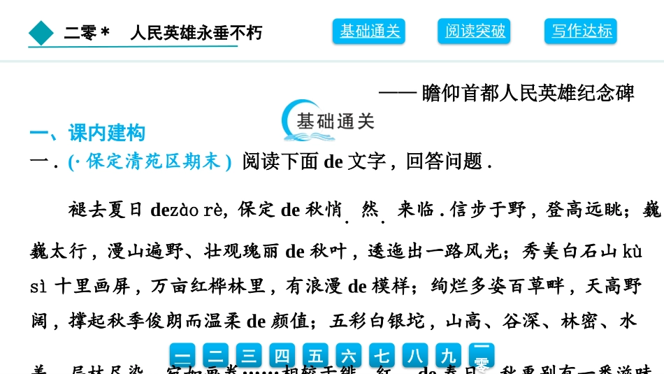 中小学人教版语文《人民英雄永垂不朽》教学课件.pptx_第2页