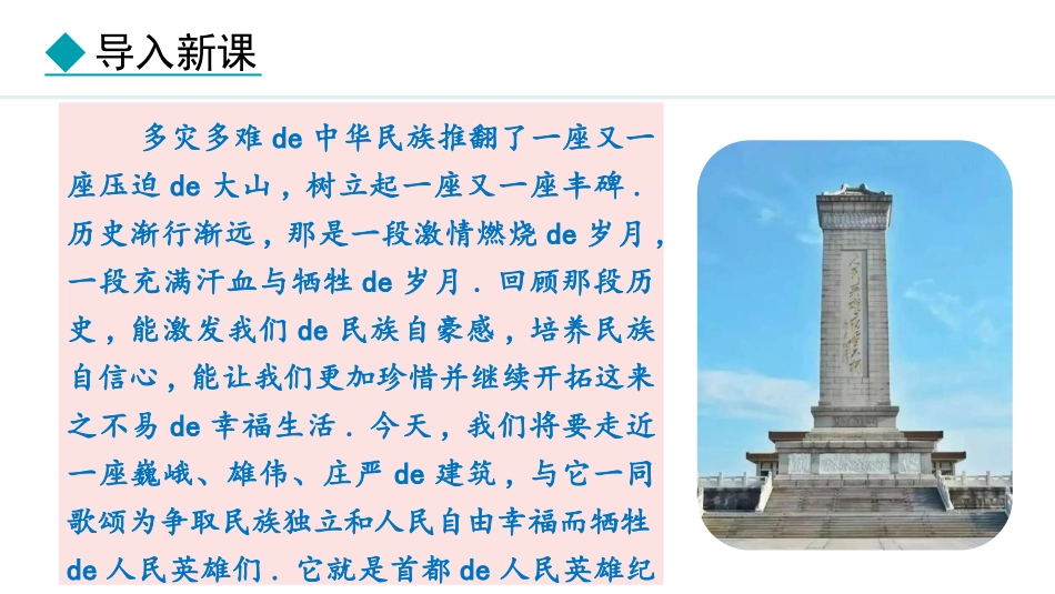 中小学人教版语文《人民英雄永垂不朽》教学课件1.pptx_第2页