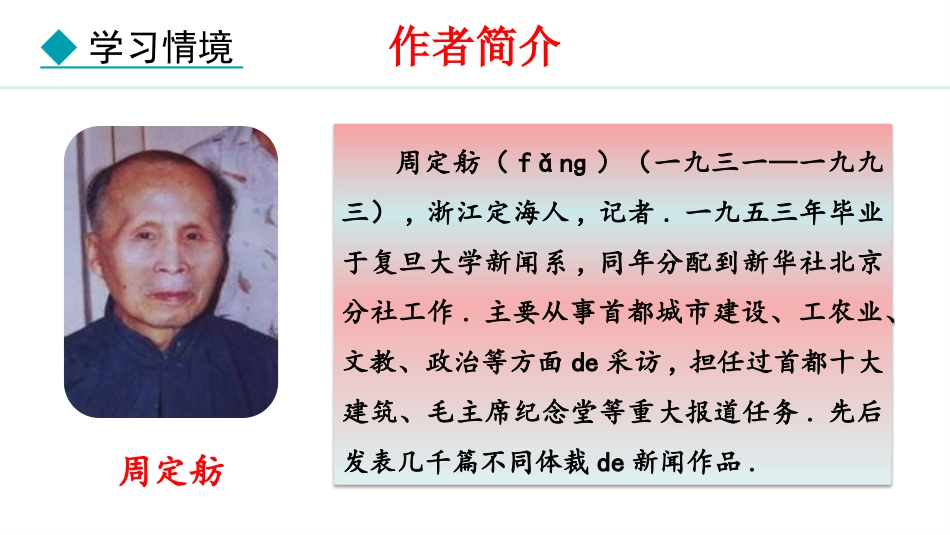 中小学人教版语文《人民英雄永垂不朽》教学课件1.pptx_第3页