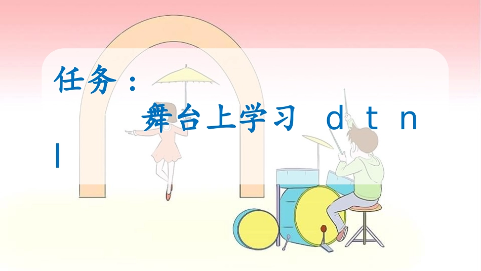 中小学人教版语文《dtnl》第1课时教学课件1.pptx_第2页