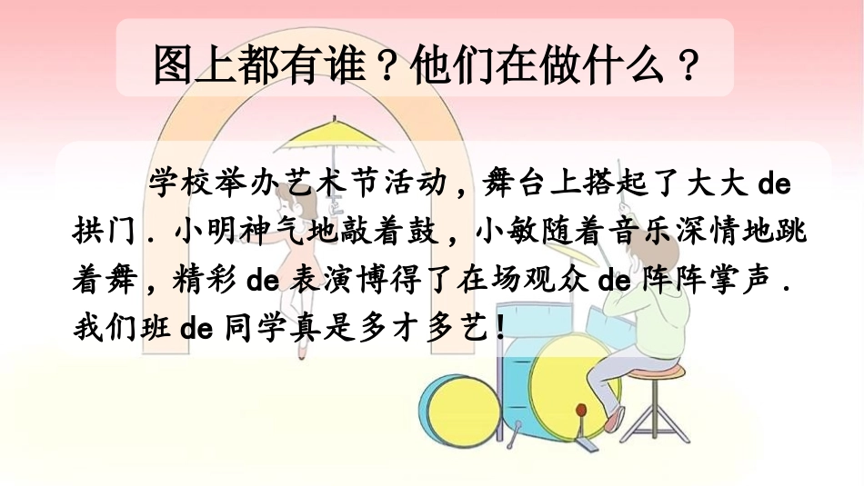 中小学人教版语文《dtnl》第1课时教学课件1.pptx_第3页
