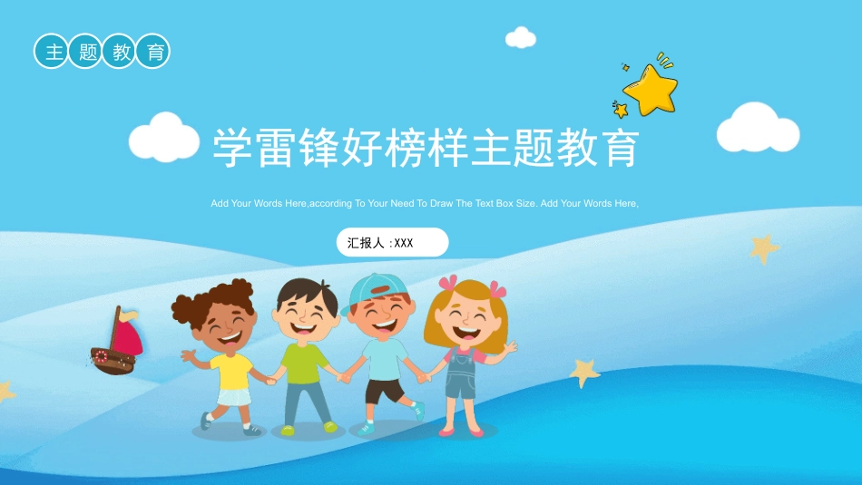 学校雷锋纪念日弘扬雷锋精神13.pptx_第1页
