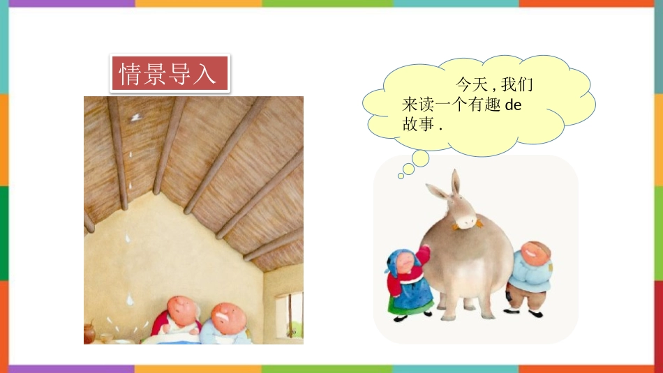 中小学人教版语文《漏》教学课件.pptx_第2页