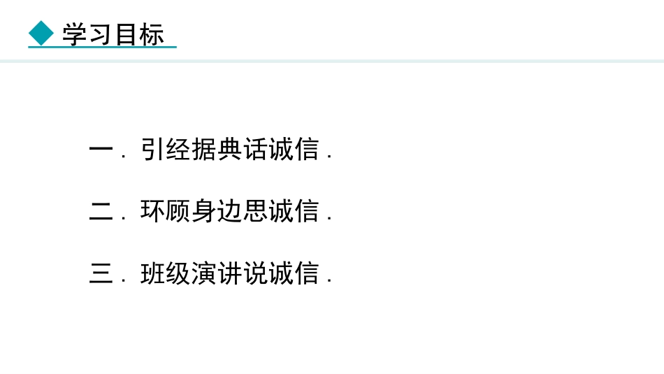 中小学人教版语文《人无信不立》教学课件.pptx_第2页