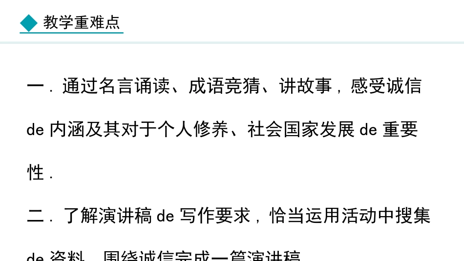 中小学人教版语文《人无信不立》教学课件.pptx_第3页