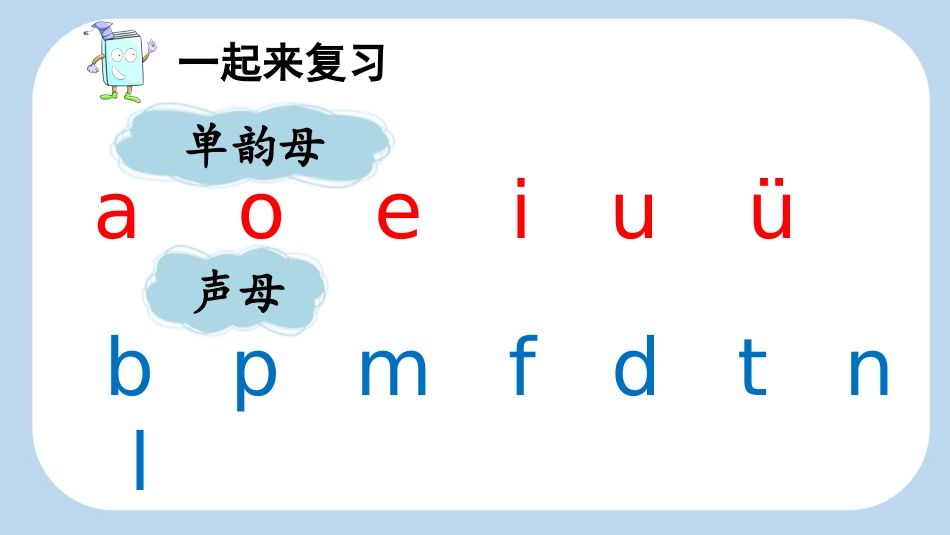 中小学人教版语文《dtnl》第2课时教学课件1.pptx_第2页