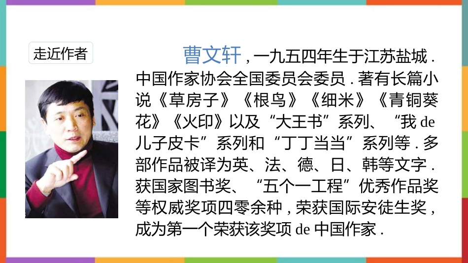中小学人教版语文《芦花鞋》教学课件.pptx_第2页