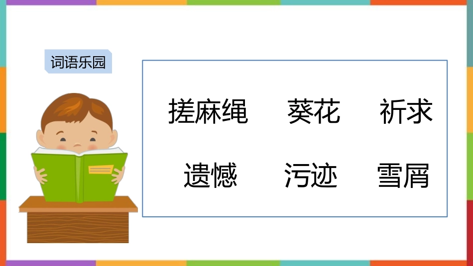 中小学人教版语文《芦花鞋》教学课件.pptx_第3页