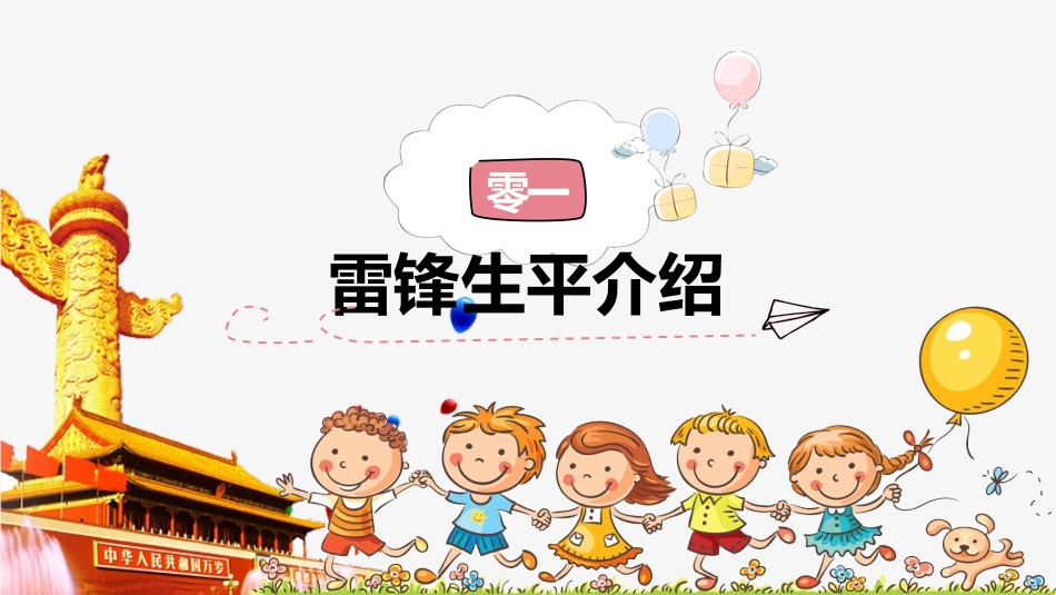 学校雷锋纪念日弘扬雷锋精神12.pptx_第2页