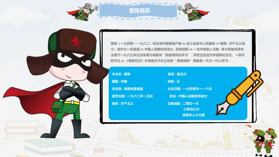 学校雷锋纪念日弘扬雷锋精神12.pptx_第3页