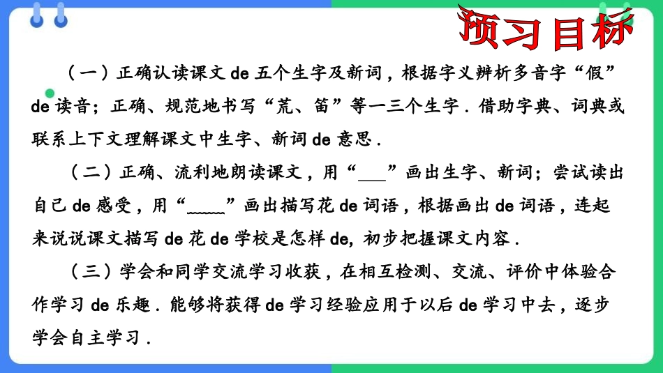 中小学人教版语文《花的学校》教学课件.pptx_第2页