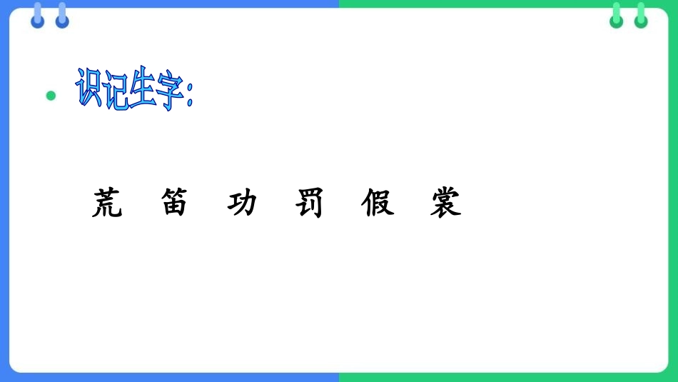 中小学人教版语文《花的学校》教学课件.pptx_第3页