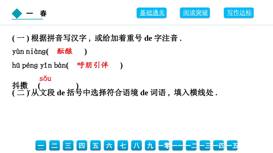 中小学人教版语文《春》教学课件11.pptx_第3页