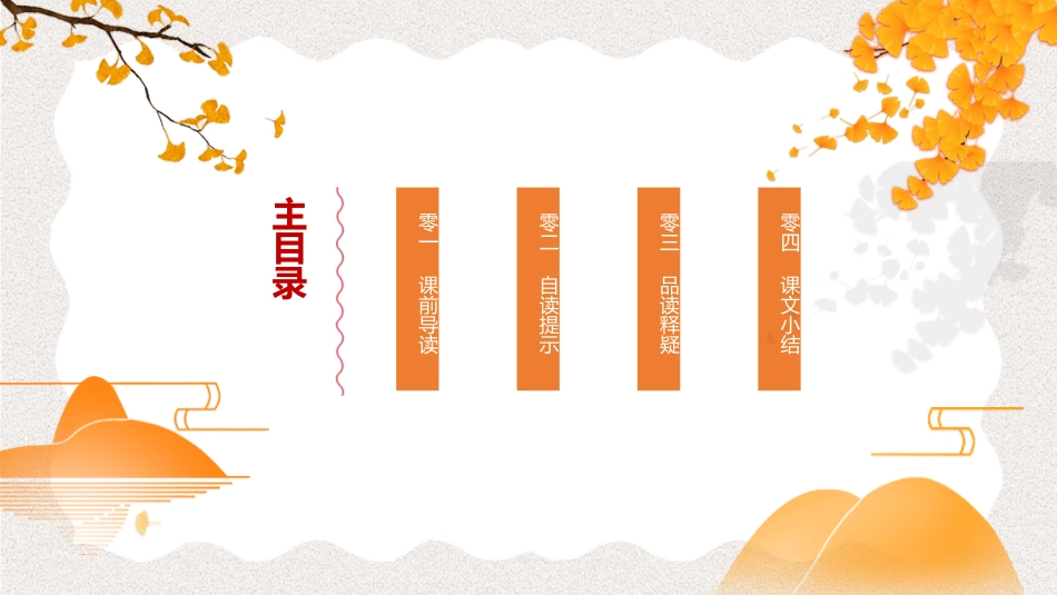 中小学人教版语文《花之歌》教学课件.pptx_第2页