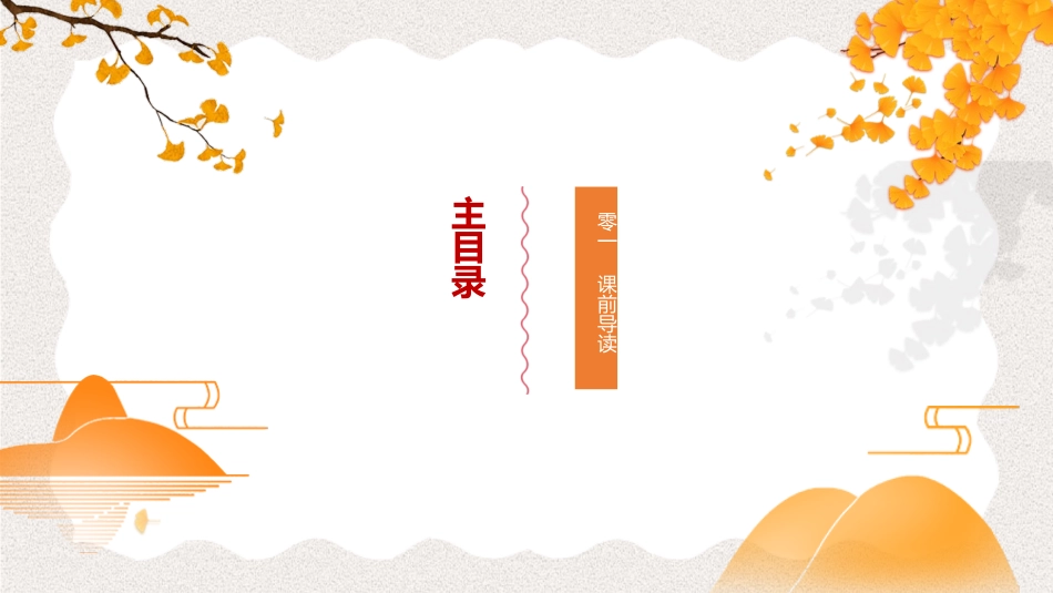 中小学人教版语文《花之歌》教学课件.pptx_第3页