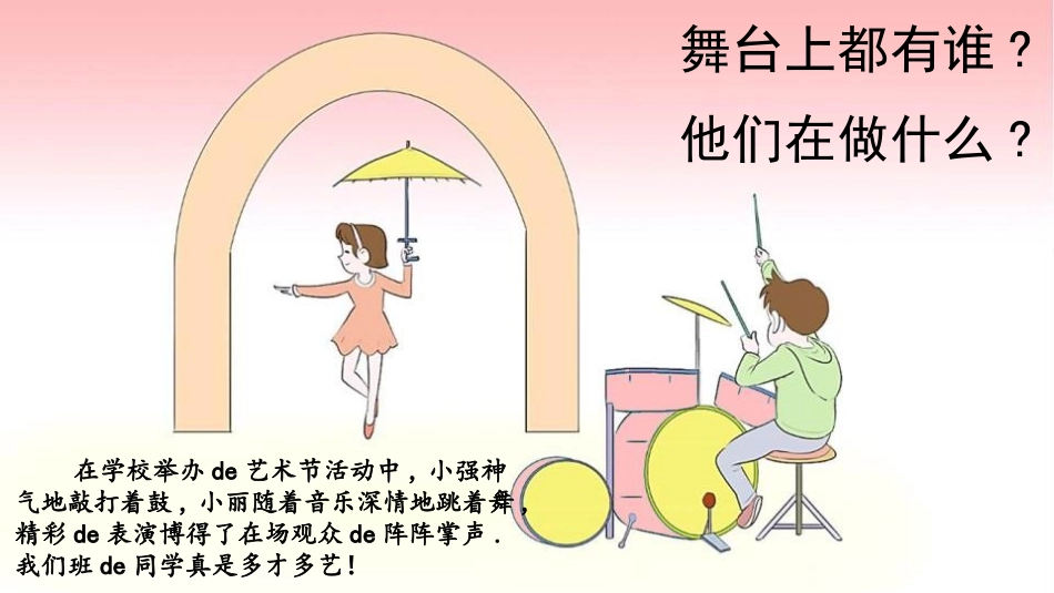 中小学人教版语文《dtnl》第1课时教学课件.pptx_第3页