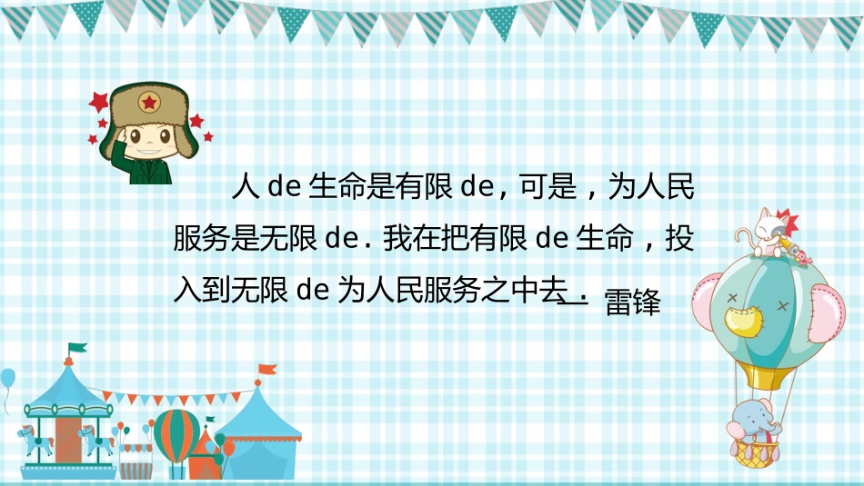 学校雷锋纪念日弘扬雷锋精神9.pptx_第2页