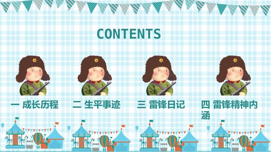 学校雷锋纪念日弘扬雷锋精神9.pptx_第3页