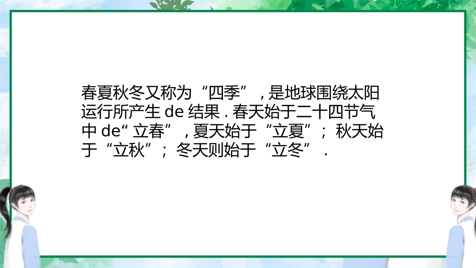 中小学人教版语文《春夏秋冬》教学课件.pptx_第2页